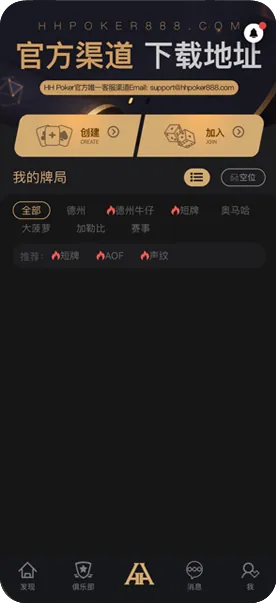 德扑圈俱乐部客户微信